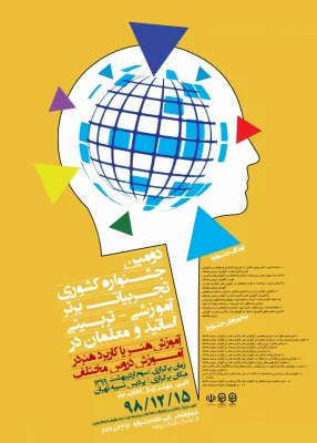 دومین همایش ملی برگزار می گردد 3