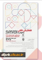 دومین همایش ملی برگزار می گردد 6