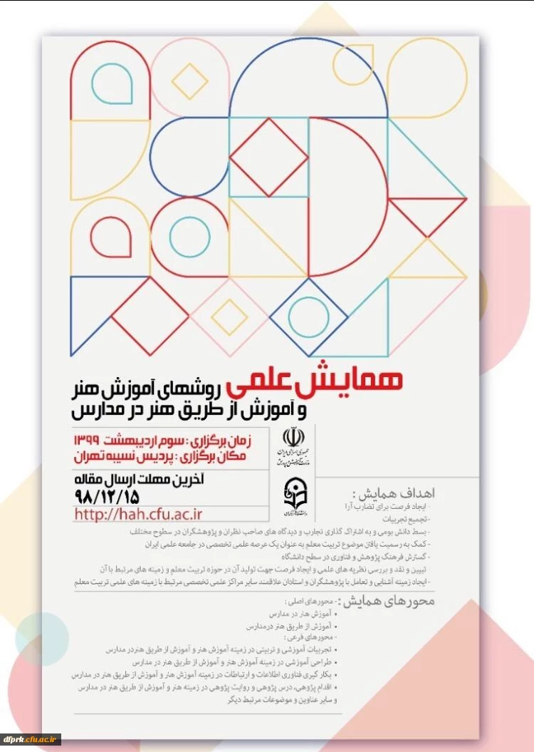 دومین همایش ملی برگزار می گردد 6