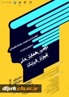 دومین همایش ملی برگزار می گردد 4