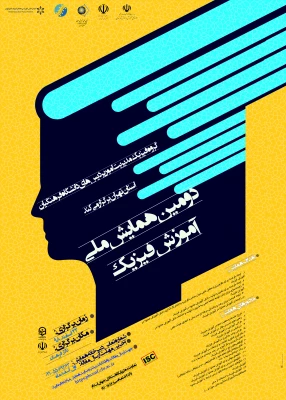 دومین همایش ملی برگزار می گردد 4