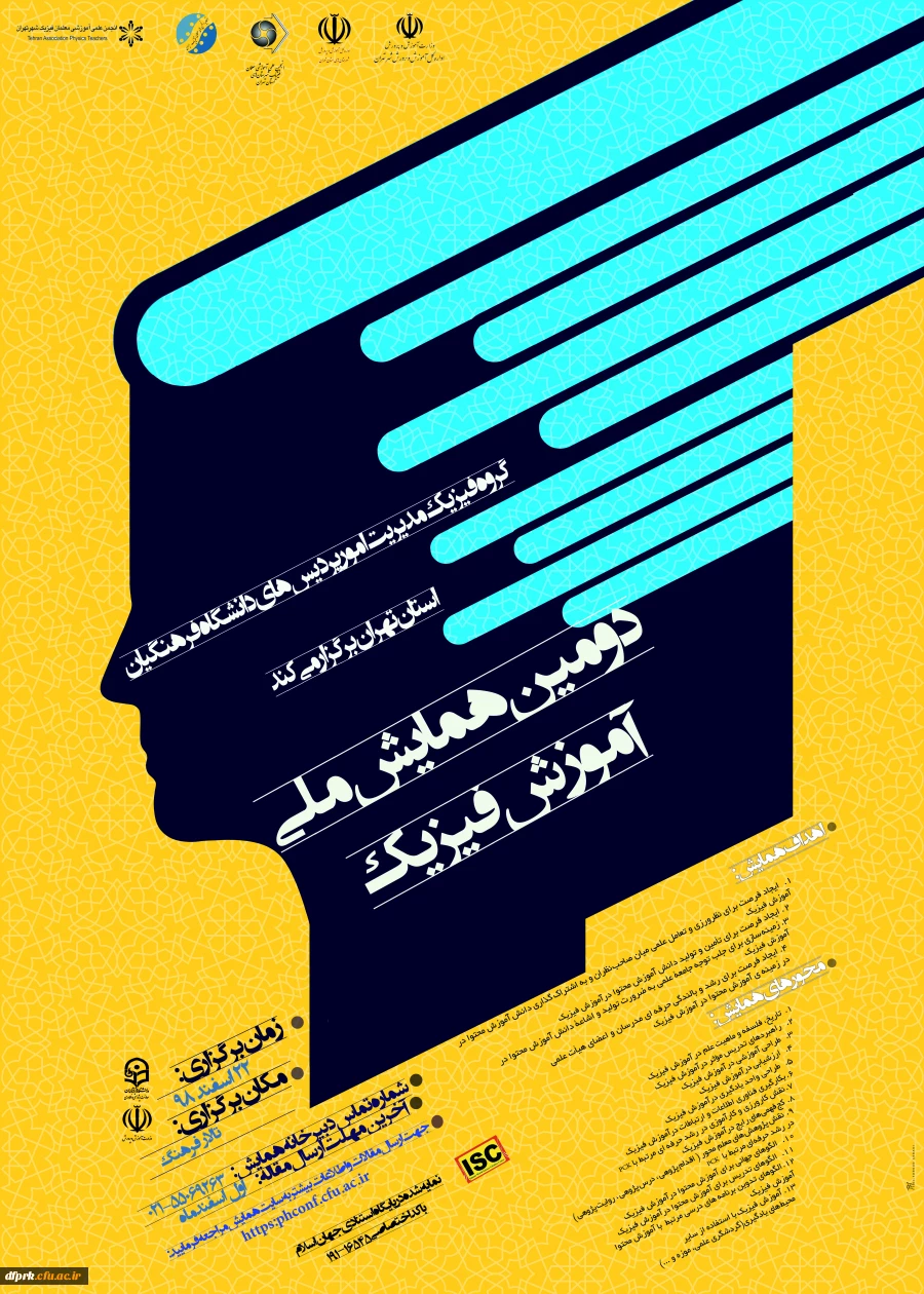 دومین همایش ملی برگزار می گردد 4