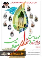 فراخوان مقاله مهدویت و شهدای مقاومت  2