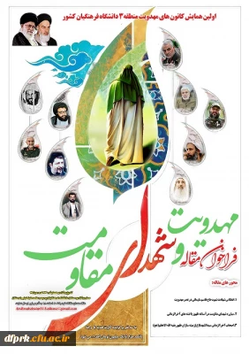 فراخوان مقاله مهدویت و شهدای مقاومت 