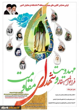 فراخوان مقاله مهدویت و شهدای مقاومت 