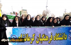 حضور پرشکوه کارکنان، اساتید ودانشجویان دانشگاه فرهنگیان کرمانشاه درمراسم راهپیمایی 22 بهمن

 2