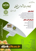 فراخوان چهارمین کنفرانس اسلامی و ارزشهای متعالی با تاکید بر معانی زندگی 2