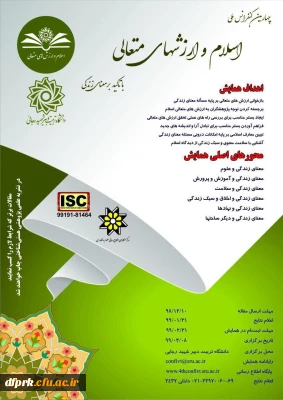 فراخوان چهارمین کنفرانس اسلامی و ارزشهای متعالی با تاکید بر معانی زندگی