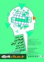 فراخوان دومین جشنواره کشوری تجربیات برتر،آموزشی -تربیتی استادان ودبیران 2