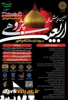 فراخوان همایش ملی اربعین پژوهی  2