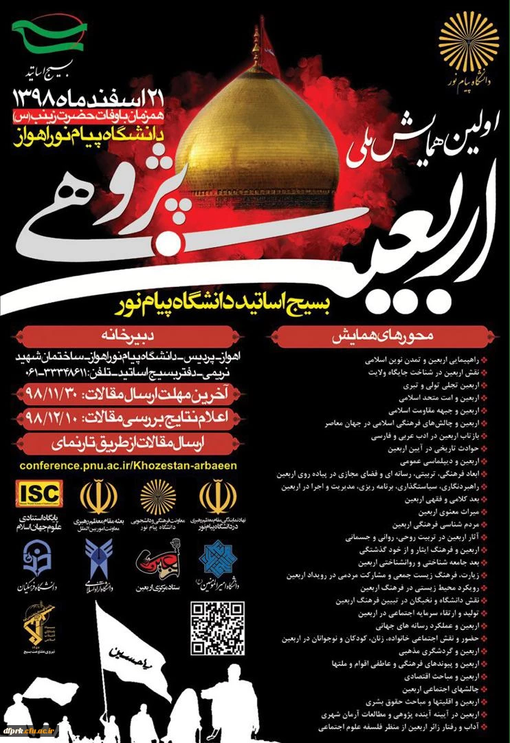 فراخوان همایش ملی اربعین پژوهی  2