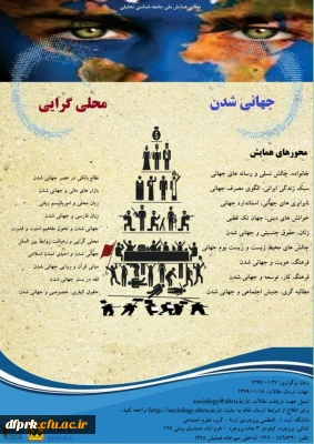 اطلاعیه

اولین همایش جهانی و محلی گرایی