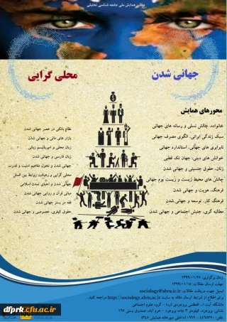 اطلاعیه

اولین همایش جهانی و محلی گرایی