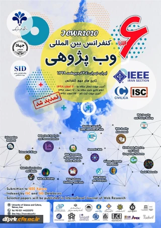 اطلاعیه

ششمین کنفرانس بین المللی وب پژوهی