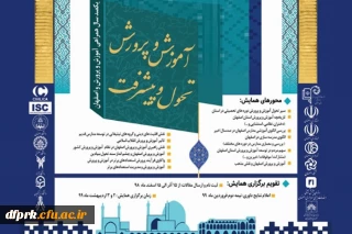 اطلاعیه

فراخوان همایش ملی آموزش و پرورش ، تحول و پیشرفت 