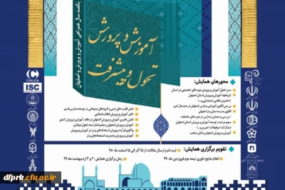 اطلاعیه

فراخوان همایش ملی آموزش و پرورش ، تحول و پیشرفت 