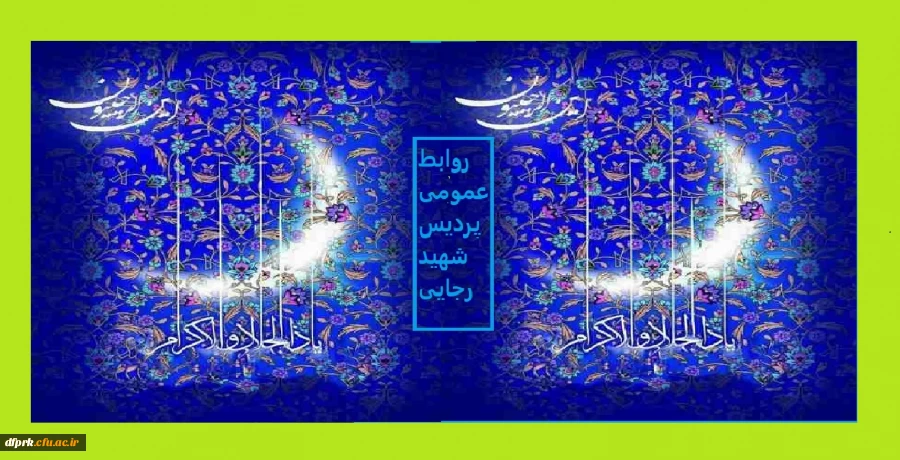 حلول ماه مبارک رجب بر تمامی مسلمانان جهان مبارک باد 2