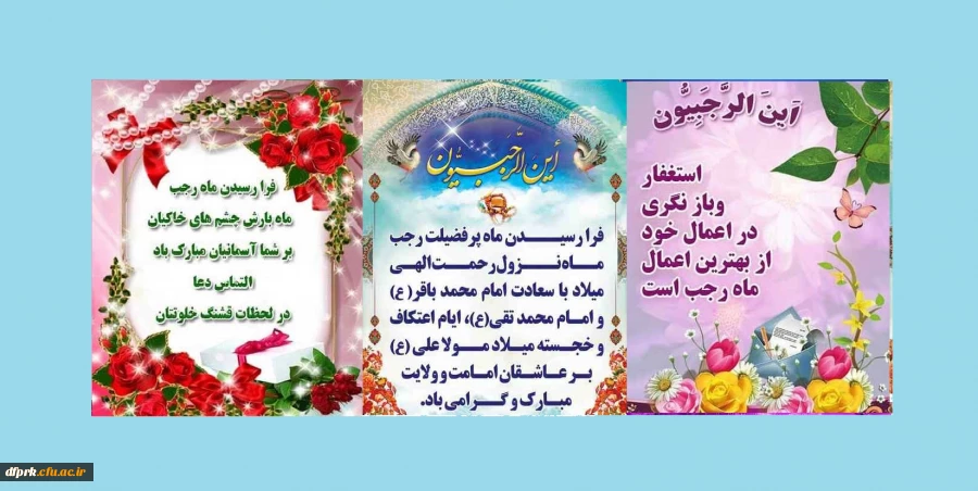 حلول ماه مبارک رجب بر تمامی مسلمانان جهان مبارک باد 3