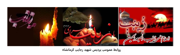 وفات حضرت زینب (ع) تسلیت باد 2