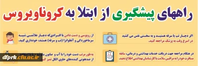 توجه  توجه 

 هشدارهای بهداشتی در مورد ویروس کرونا (لطفا به pdf ضمیمه در فایل توجه فرمایید)