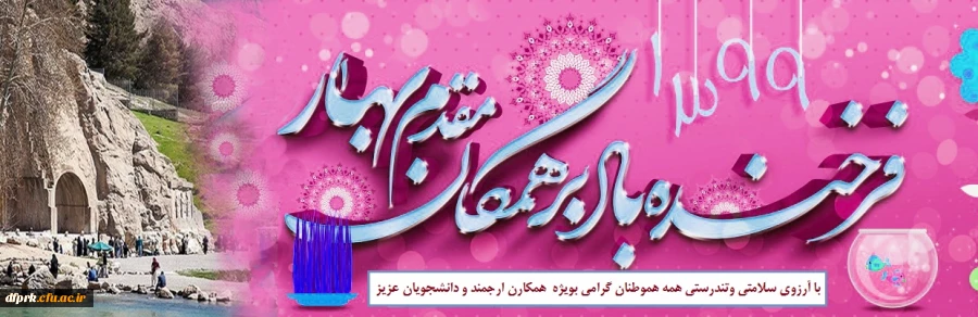 خوش آمد بهار