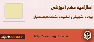 کلاس های مجازی

راهنمای استفاده از سامانه های دانشگاه فرهنگیان جهت برگزاری کلاس های آموزشی به صورت آنلاین