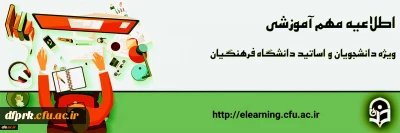 اطلاعیه 

اطلاعیه تشکیل کلاس های آموزشی پردیس شهید رجایی به صورت آنلاین