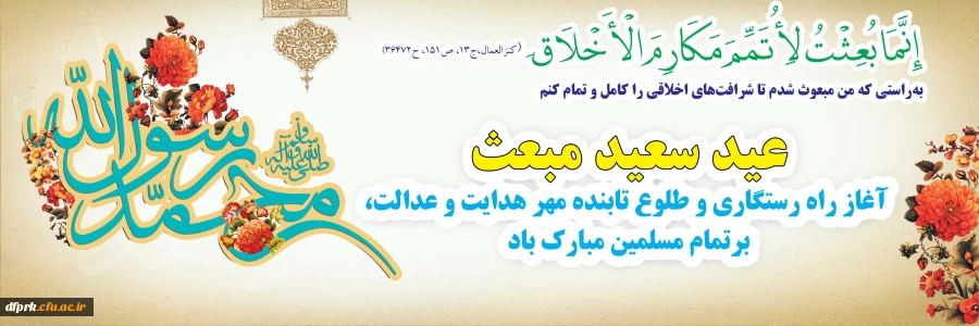 عید مبعث مبارک باد 2