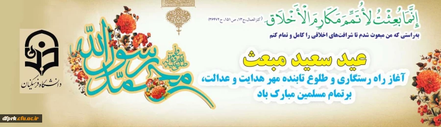 عید مبعث مبارک باد 2