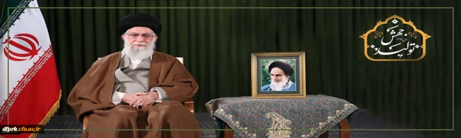 پیام نوروزی مقام معظم رهبری 2