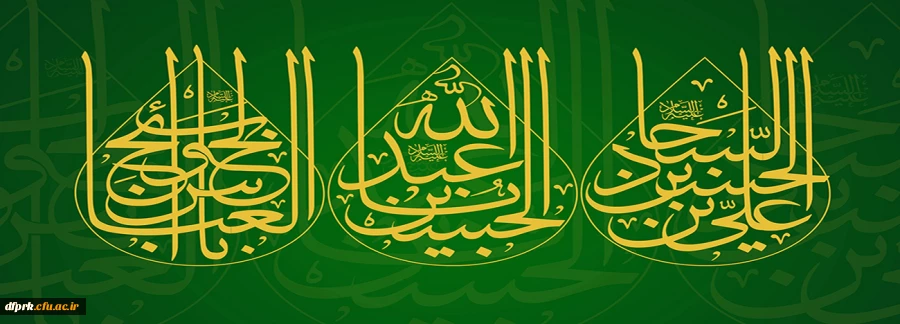 اعیاد شعبانیه مبارک باد 2