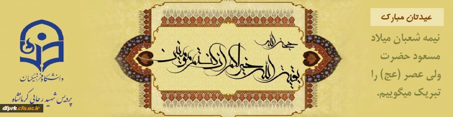 میلاد مسعود حضرت ولی عصر (عج)مبارک باد  2