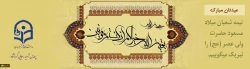 میلاد مسعود حضرت ولی عصر (عج)مبارک باد  2