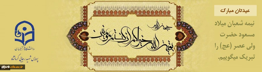 میلاد مسعود حضرت ولی عصر (عج)مبارک باد  2