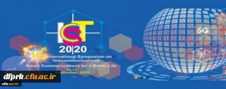  برگزاری دهمین سمپوزیم بین المللی مخابرات  