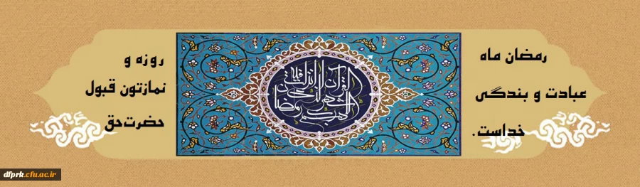 ماه رمضان  2