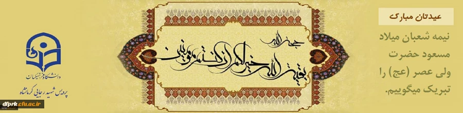 میلاد مسعود حضرت ولی عصر (عج)مبارک باد  2