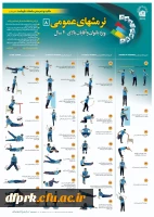 نرمشهای عمومی جهت استفاده همکاران ، دانشجویان واساتید 2