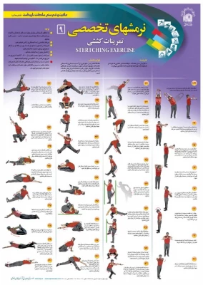نرمشهای عمومی جهت استفاده همکاران ، دانشجویان واساتید 3