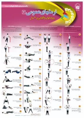 نرمشهای عمومی جهت استفاده همکاران ، دانشجویان واساتید 4