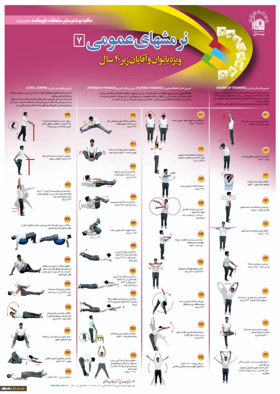 نرمشهای عمومی جهت استفاده همکاران ، دانشجویان واساتید 4