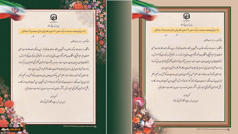 تقدیر رییس پردیس از اعضای هیات علمی ، اساتید و همکاران پردیس در هفته بزرگداشت مقام معلم  2