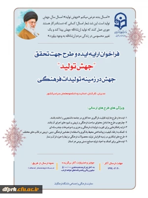 فراخوان ارایه ایده و طرح تحقق جهش تولید ،جهش در زمینه تولیدات فرهنگی