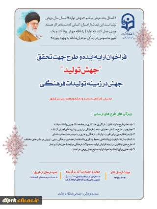 فراخوان ارایه ایده و طرح تحقق جهش تولید ،جهش در زمینه تولیدات فرهنگی