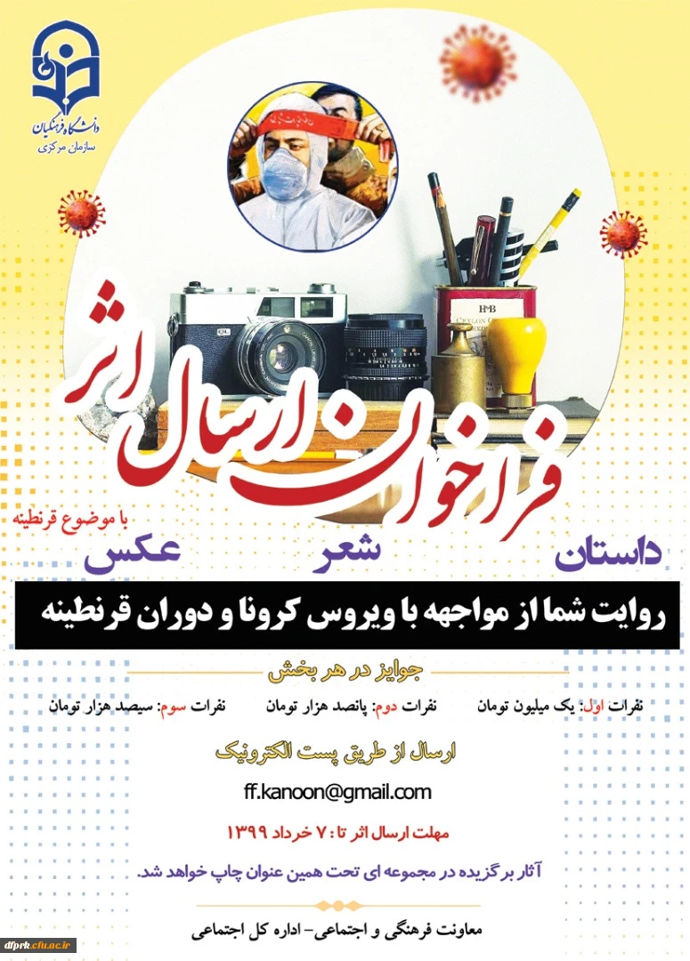 فراخوان ارسال عکس از ابنیه تاریخی و جاذبه های گردشگری ایران 2