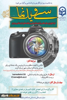 سی و یک نگاه

فراخوان ارسال عکس از ابنیه تاریخی و جاذبه های گردشگری ایران