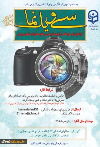 سی و یک نگاه

فراخوان ارسال عکس از ابنیه تاریخی و جاذبه های گردشگری ایران