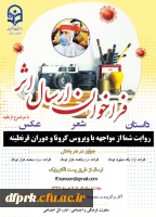 فراخوان ارسال اثر روایت شما از مواجهه با ویروس کرونا در دوران قرنطینه 2