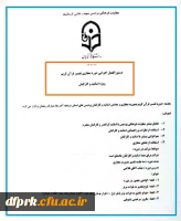 دستور العمل اجرای دوره مجازی تفسیر قرآن کریم ویژه اساتید و کارکنان  2