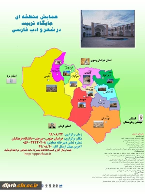 اطلاعیه

همایش منطقه ای جایگاه تربیت در شعرو ادب فارسی